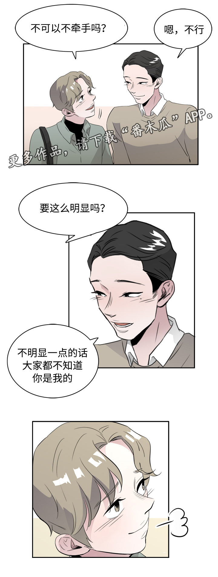 《饮食搭档》第45章你是我的（完结） 第13页