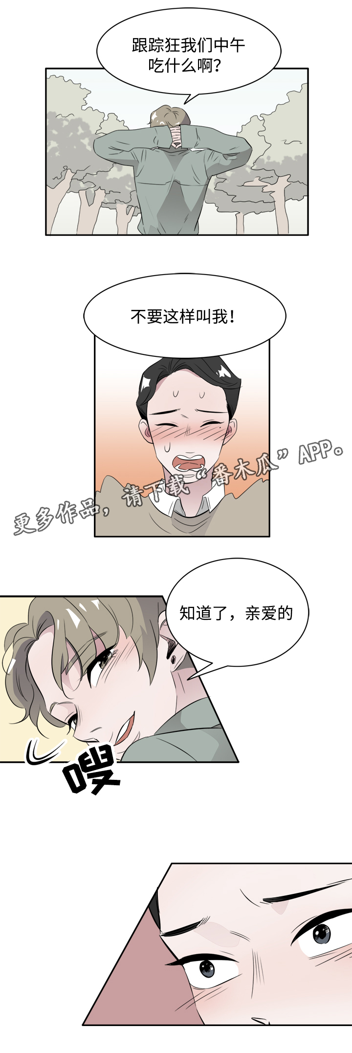 《饮食搭档》第45章你是我的（完结） 第15页