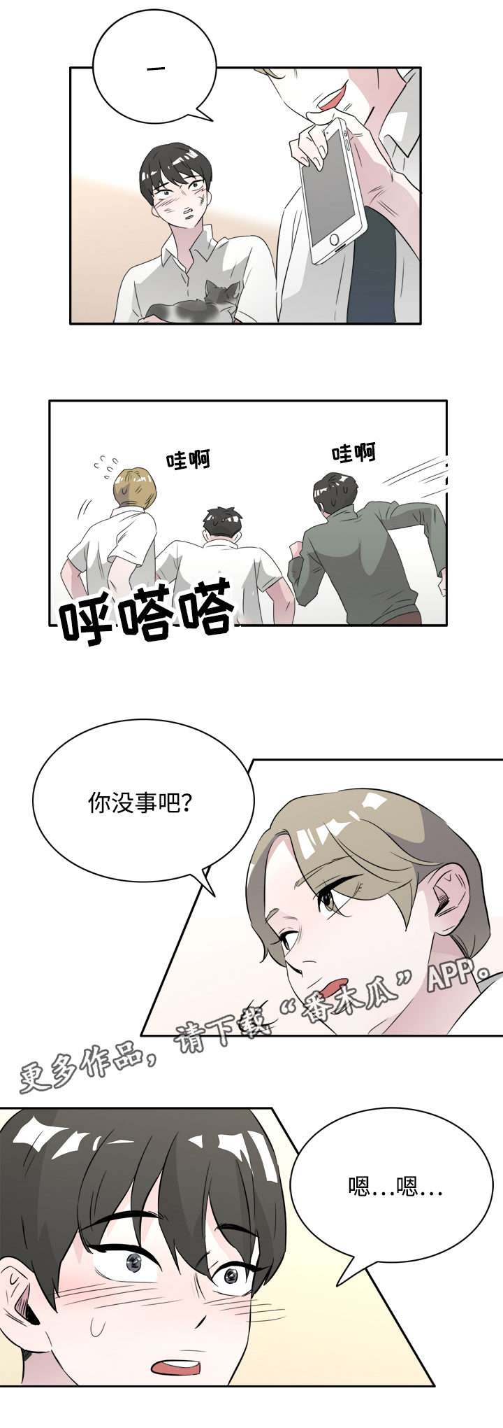 《饮食搭档》第45章你是我的（完结） 第3页