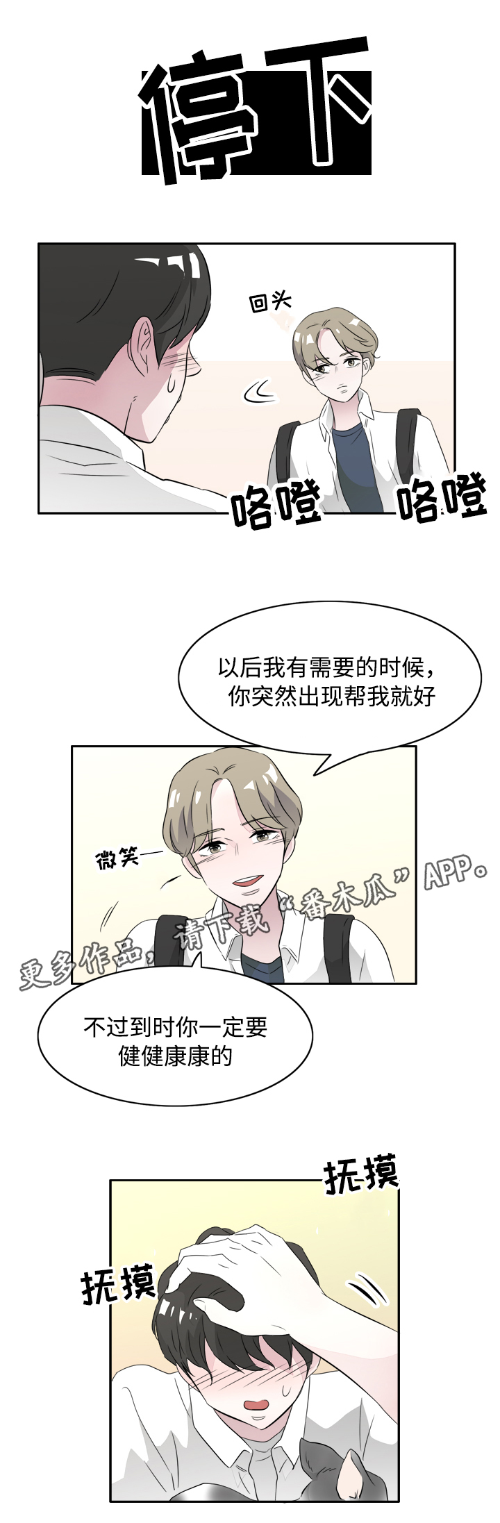 《饮食搭档》第45章你是我的（完结） 第6页