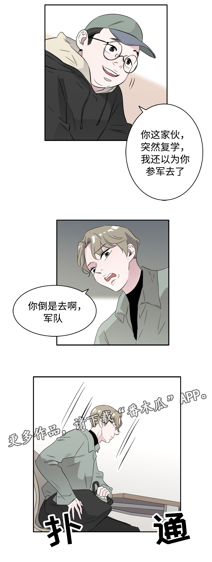 《饮食搭档》第45章你是我的（完结） 第9页