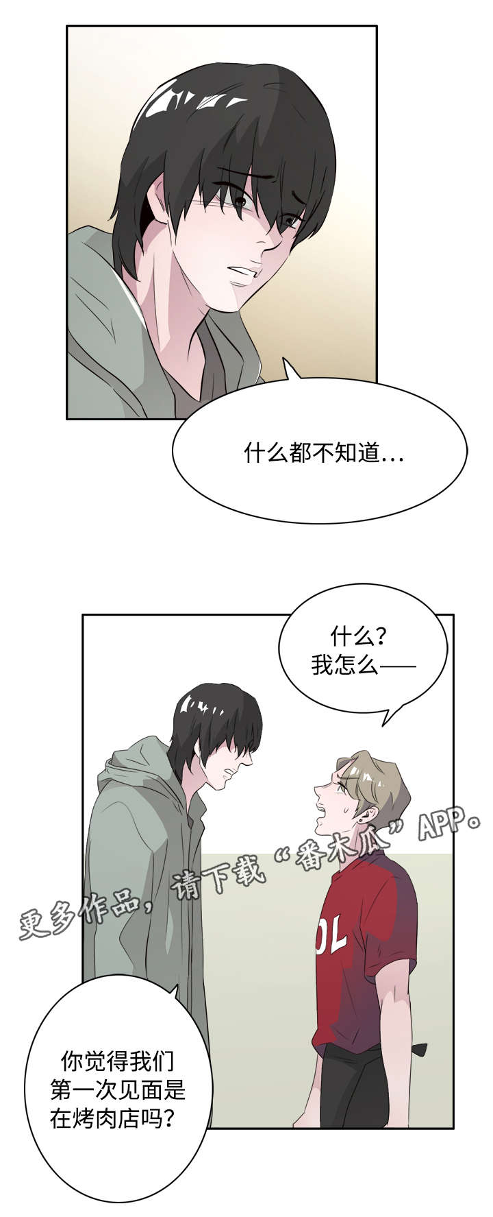 《饮食搭档》第44章你是我的初恋 第11页
