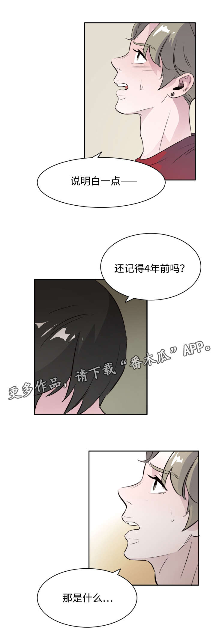 《饮食搭档》第44章你是我的初恋 第13页