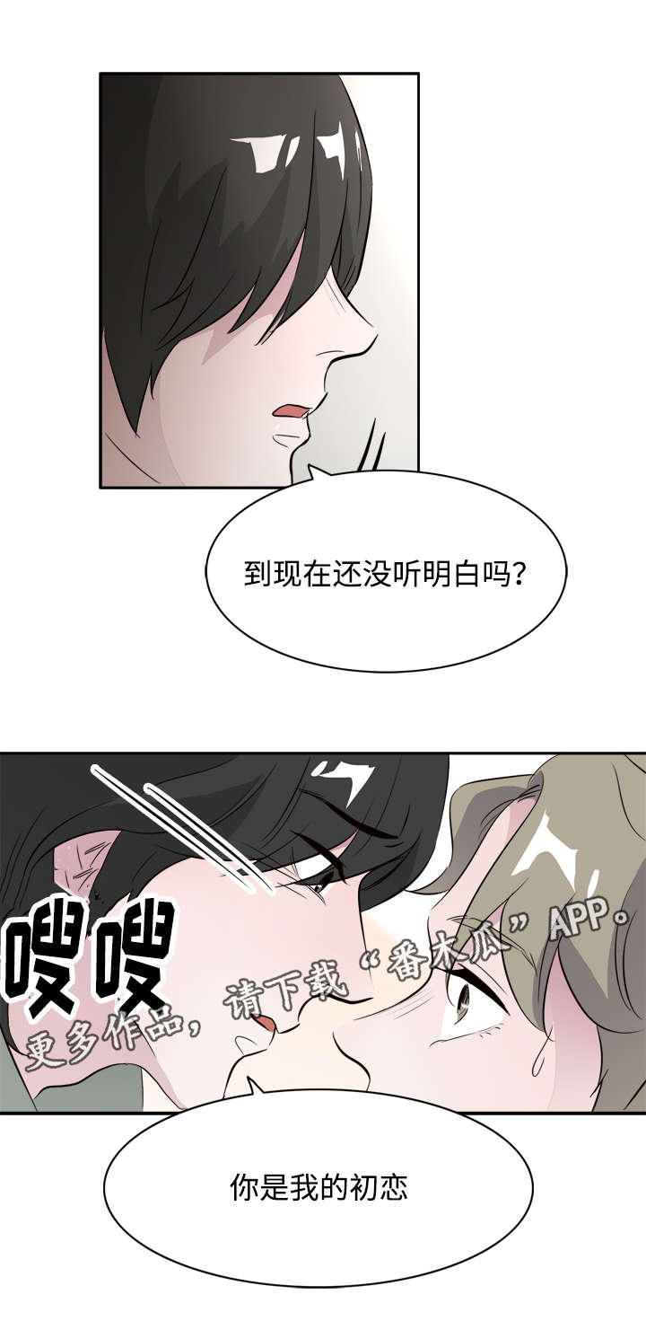 《饮食搭档》第44章你是我的初恋 第15页