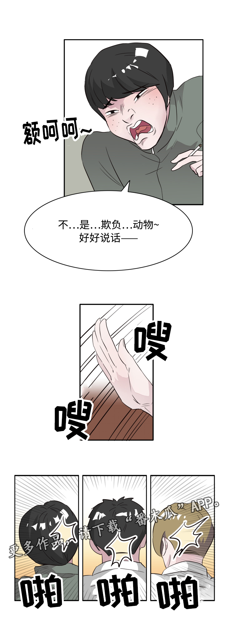 《饮食搭档》第44章你是我的初恋 第19页