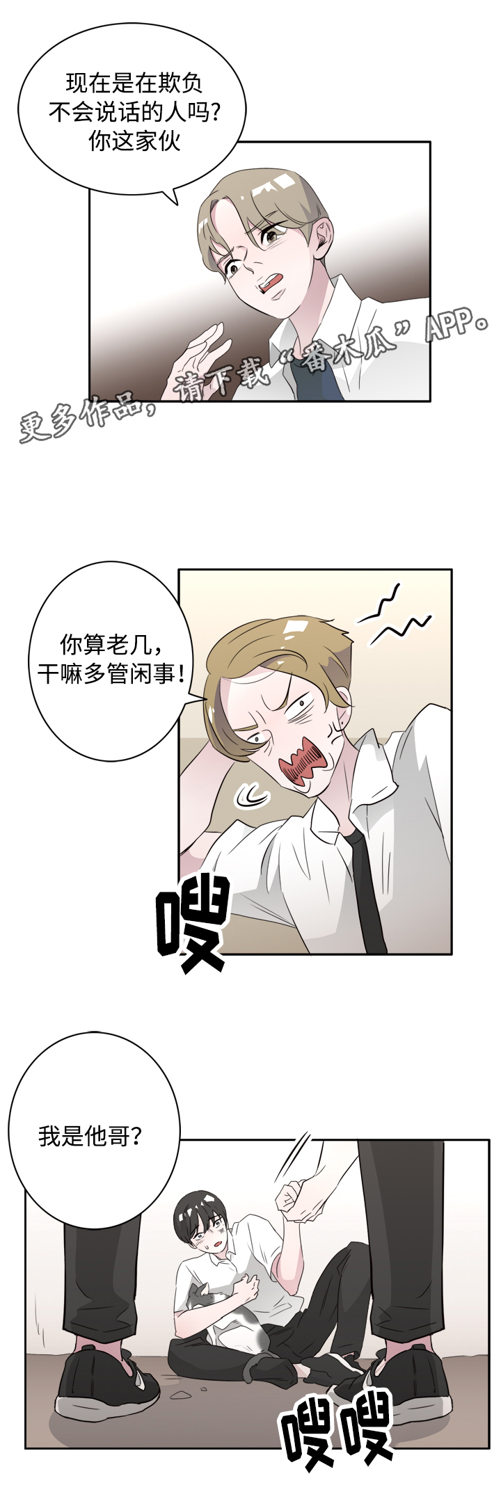 《饮食搭档》第44章你是我的初恋 第20页