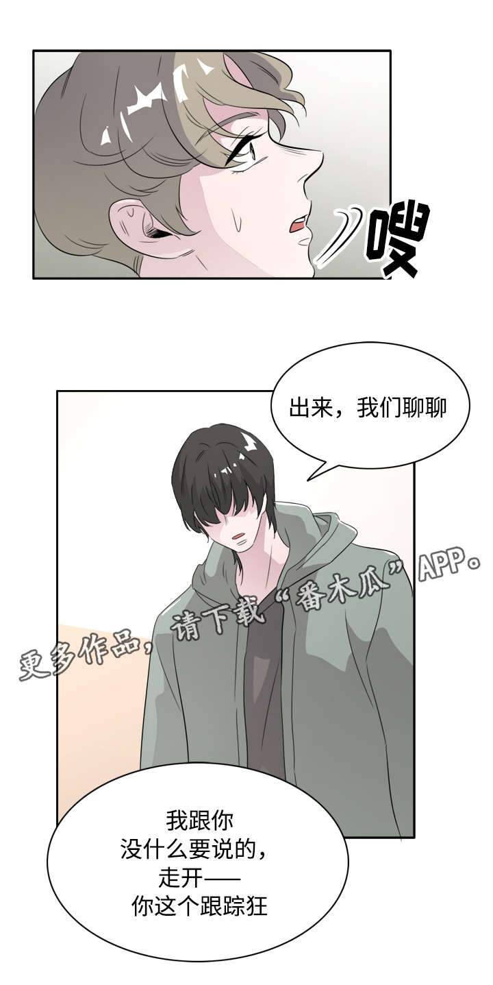 《饮食搭档》第44章你是我的初恋 第6页