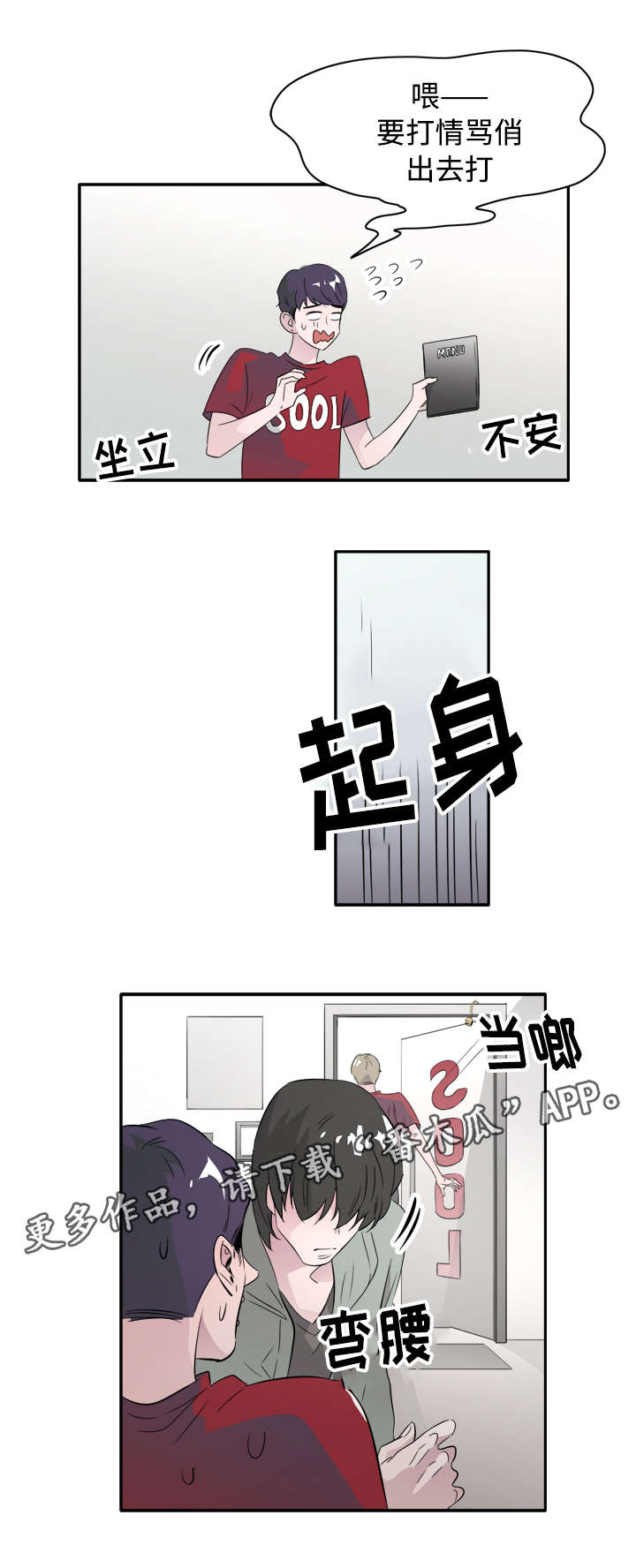 《饮食搭档》第44章你是我的初恋 第8页
