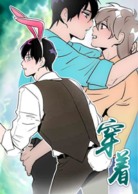 《穿着》漫画封面图 - tl漫画
