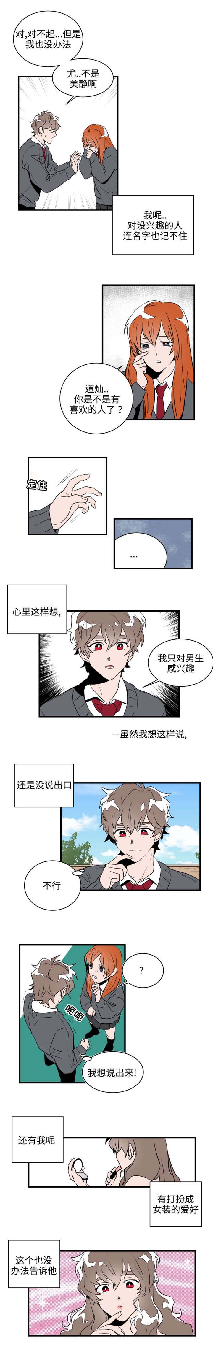 《穿着》第1章遇见 第2页