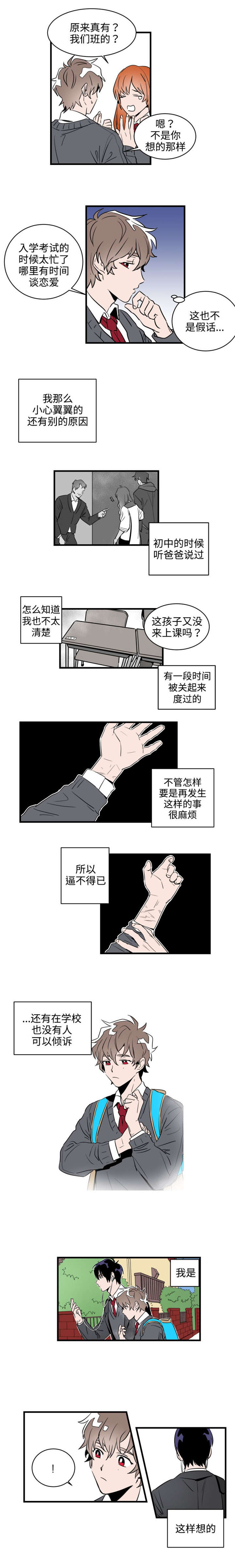 《穿着》第1章遇见 第3页