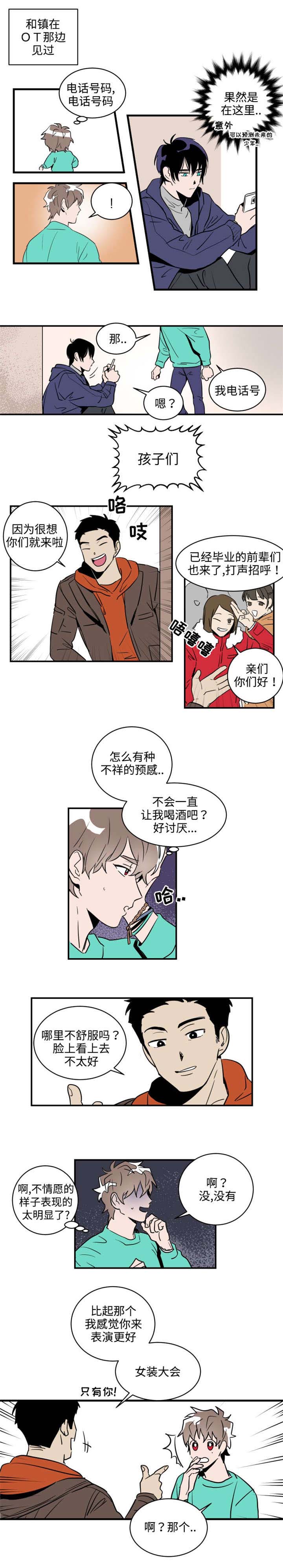 《穿着》第3章女装大会 第3页