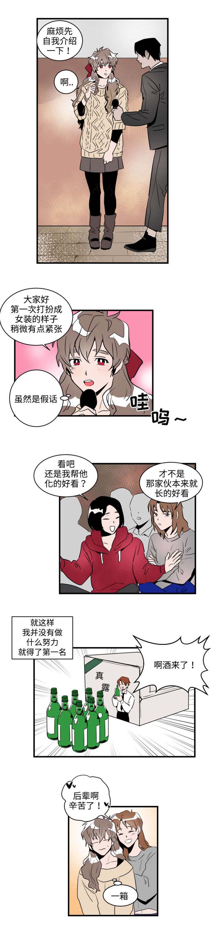 《穿着》第4章喝酒 第2页