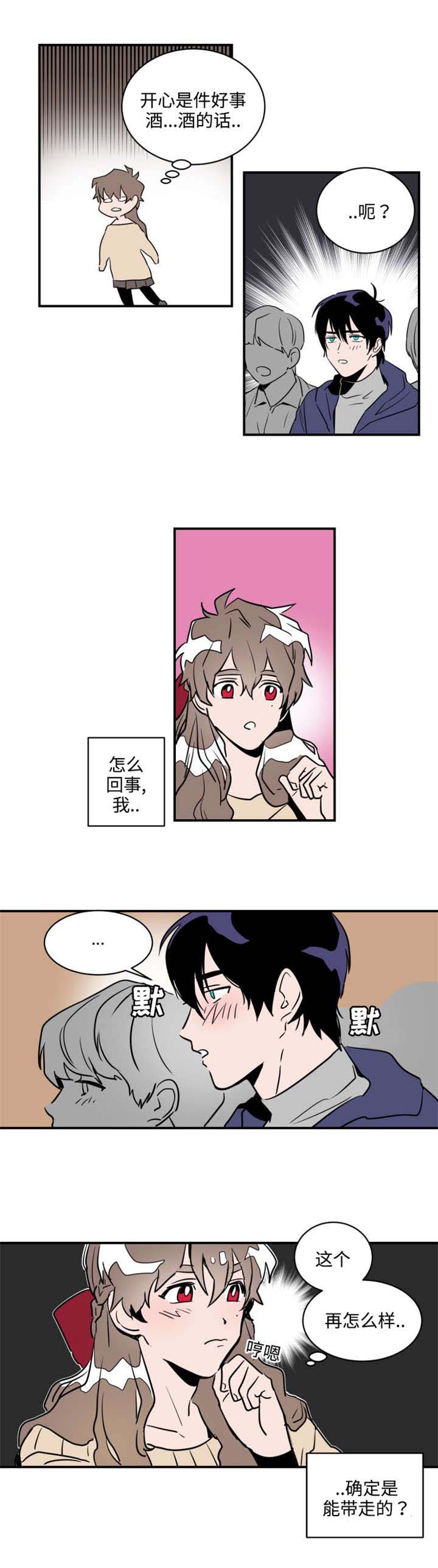 《穿着》第4章喝酒 第3页