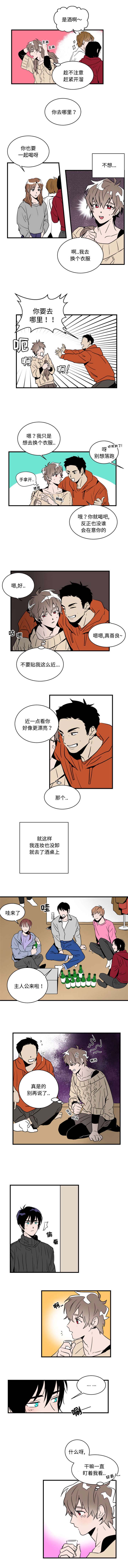 《穿着》第4章喝酒 第4页