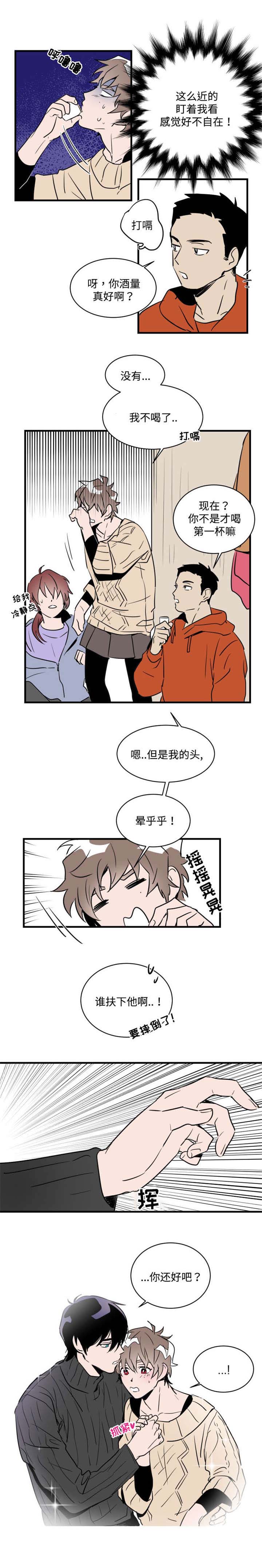 《穿着》第4章喝酒 第5页
