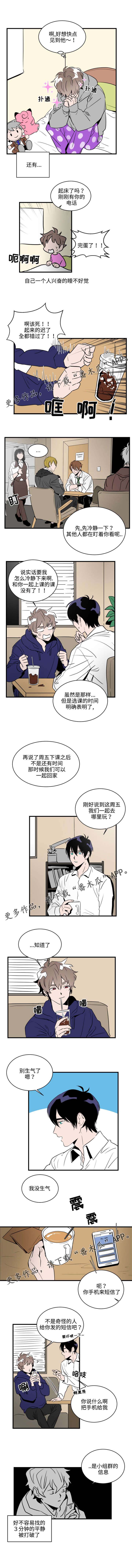 《穿着》第6章聚会 第3页