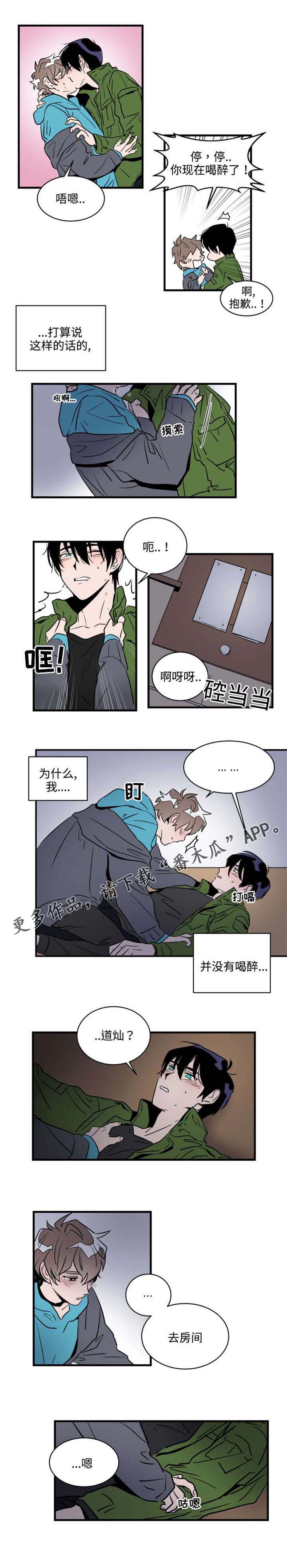 《穿着》第7章醉酒 第3页