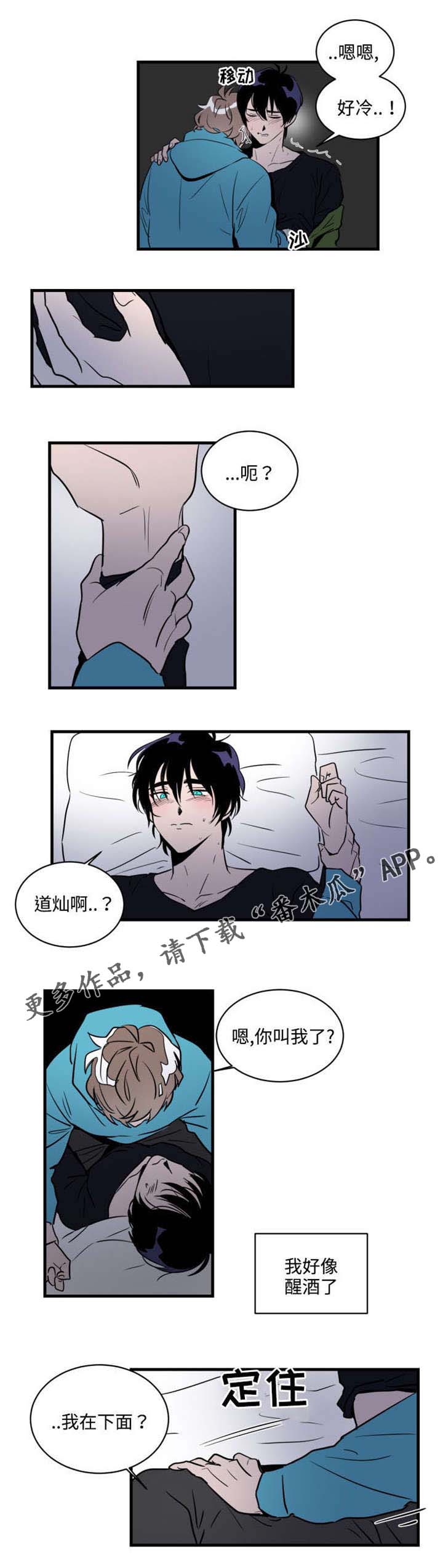 《穿着》第7章醉酒 第4页