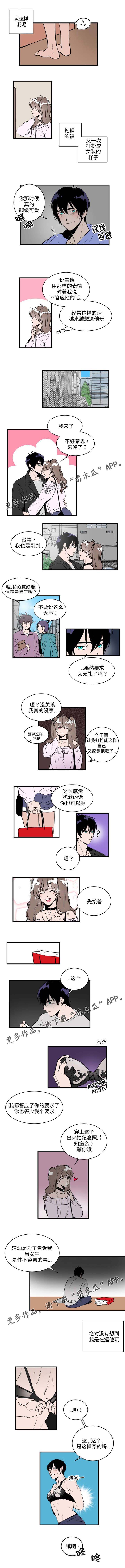 《穿着》第9章诱骗女装 第1页