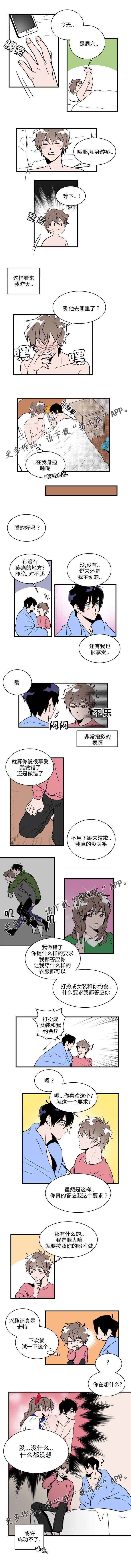 《穿着》第8章水到成渠 第2页
