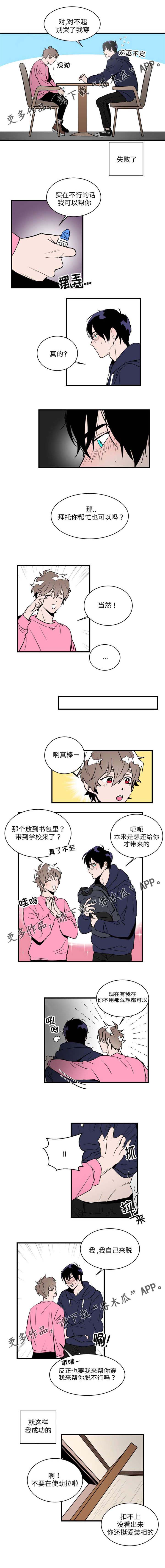 《穿着》第10章朋友 第1页