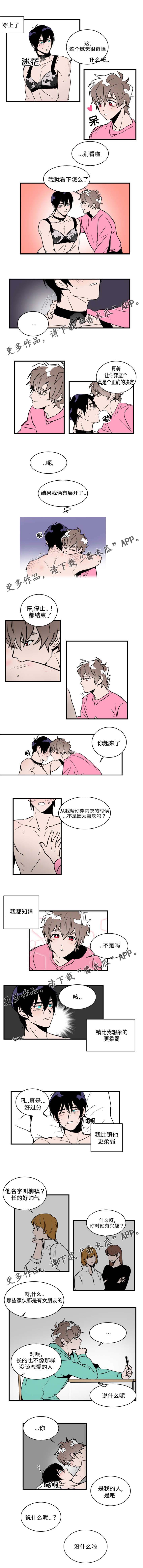 《穿着》第10章朋友 第2页