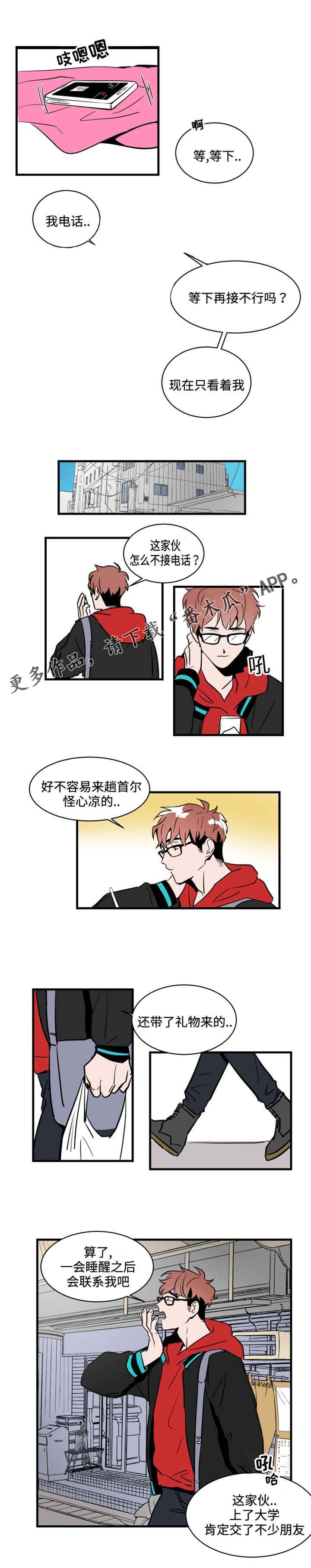 《穿着》第10章朋友 第3页
