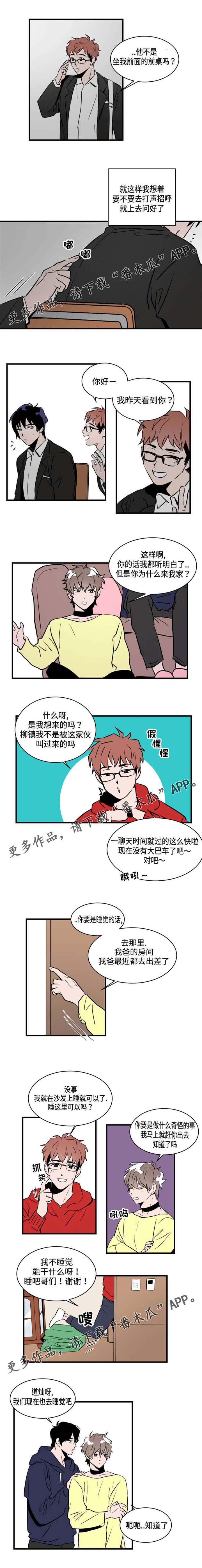 《穿着》第12章被发现 第1页