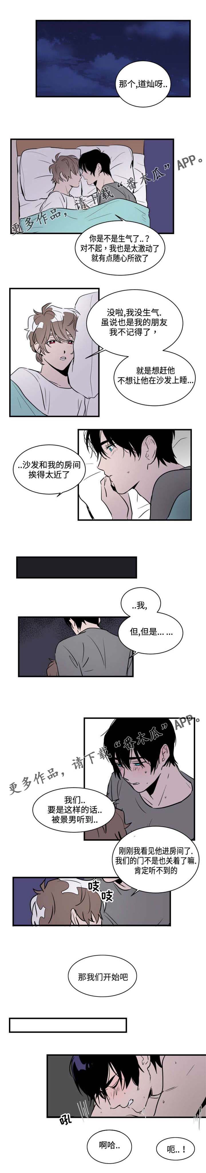 《穿着》第12章被发现 第2页