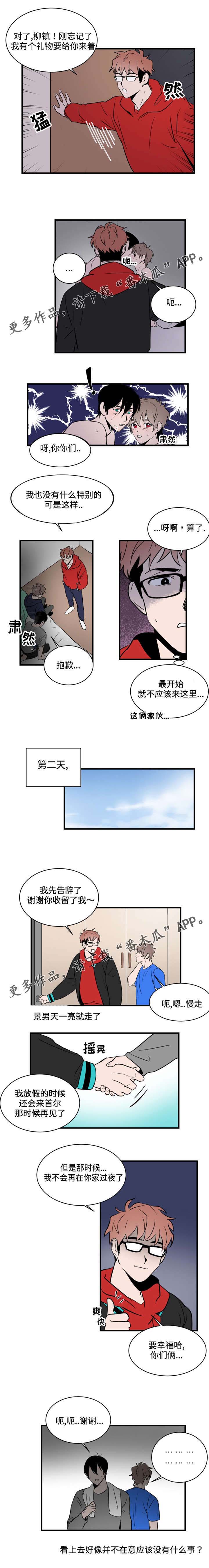 《穿着》第12章被发现 第3页