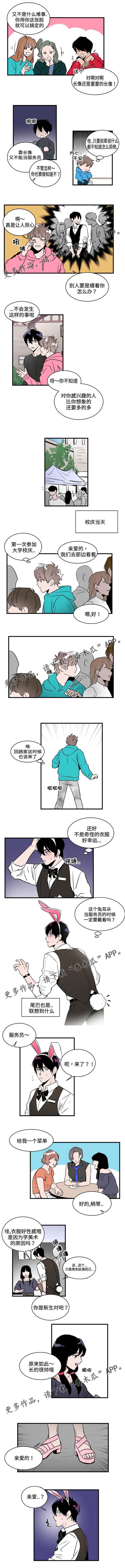 《穿着》第15章服务员 第1页