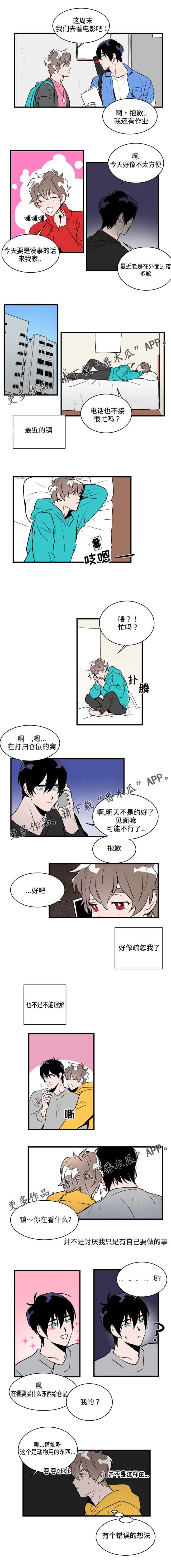 《穿着》第13章吵架 第1页