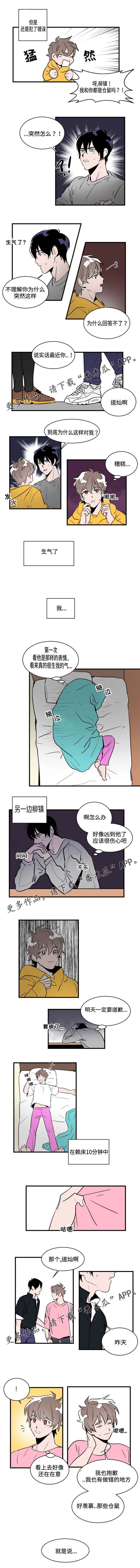 《穿着》第13章吵架 第2页