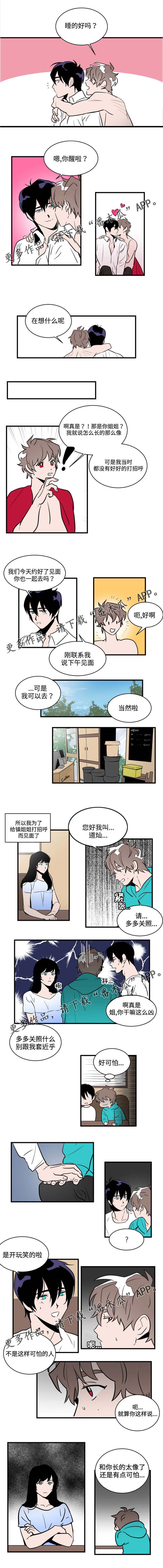 《穿着》第17章姐姐 第1页