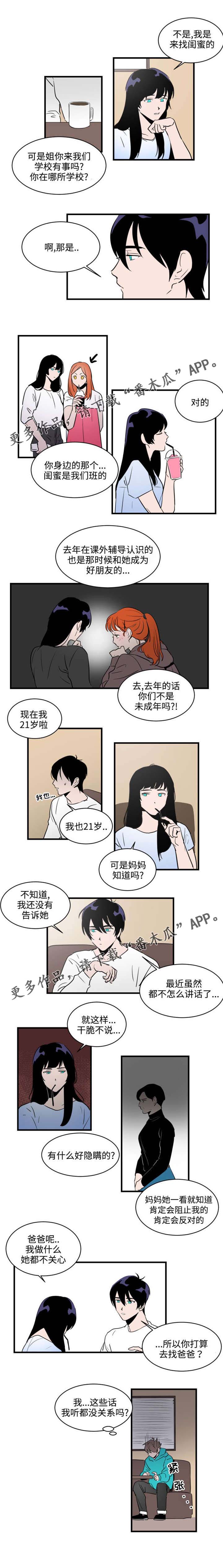《穿着》第17章姐姐 第2页