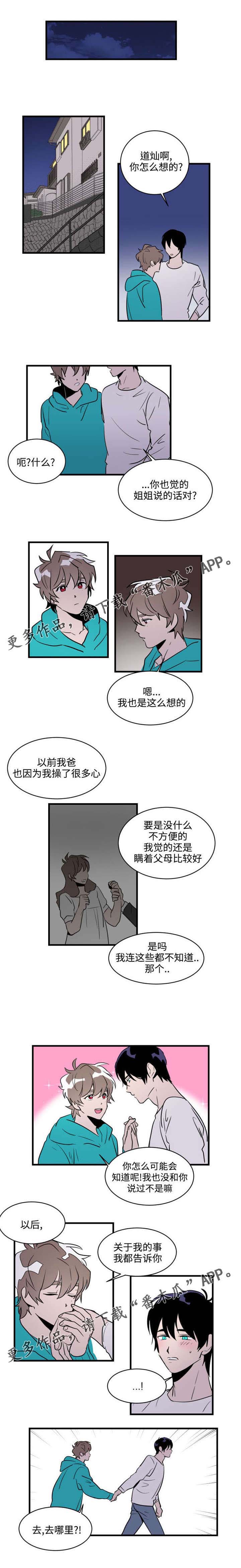 《穿着》第17章姐姐 第3页