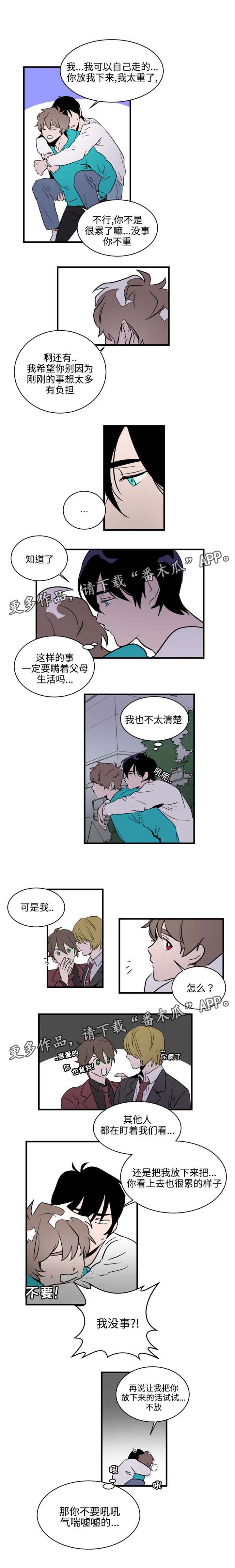 《穿着》第18章烦恼 第3页