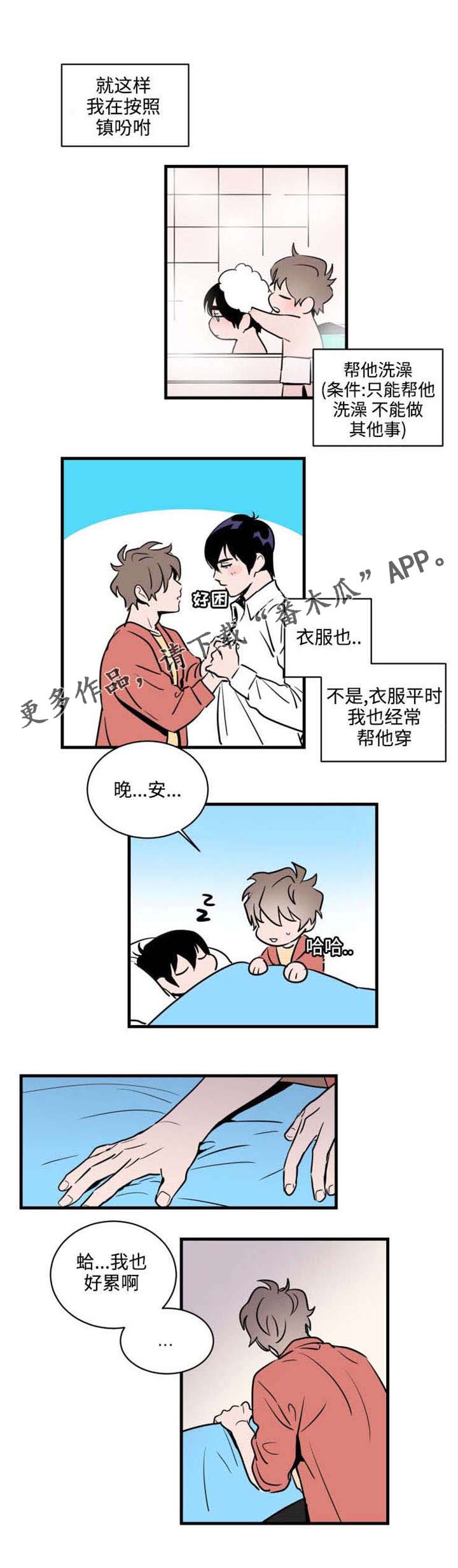 《穿着》第32章游戏 第1页