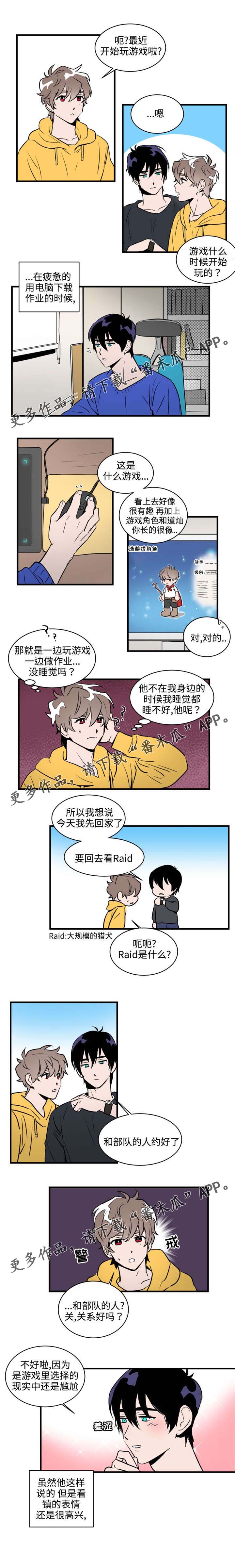 《穿着》第32章游戏 第3页