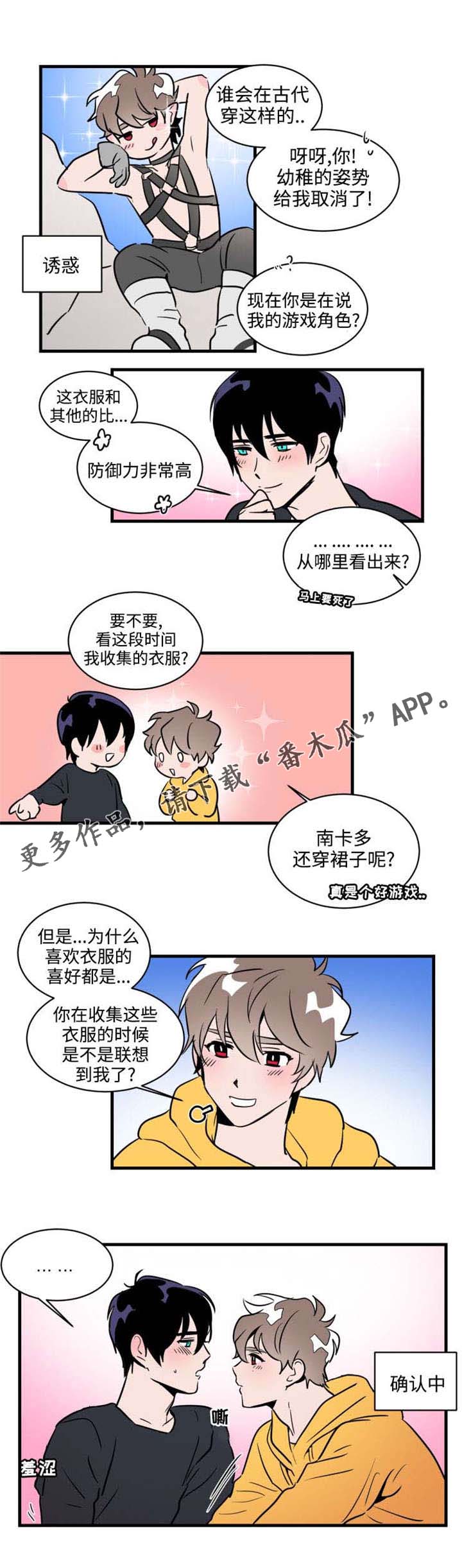 《穿着》第32章游戏 第5页