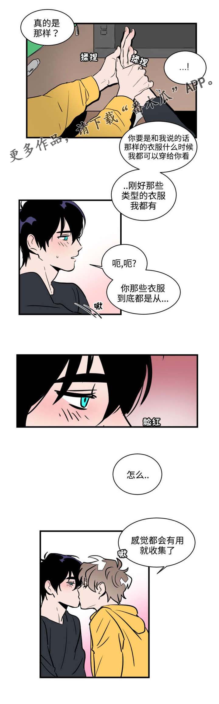 《穿着》第33章穿衣服 第1页