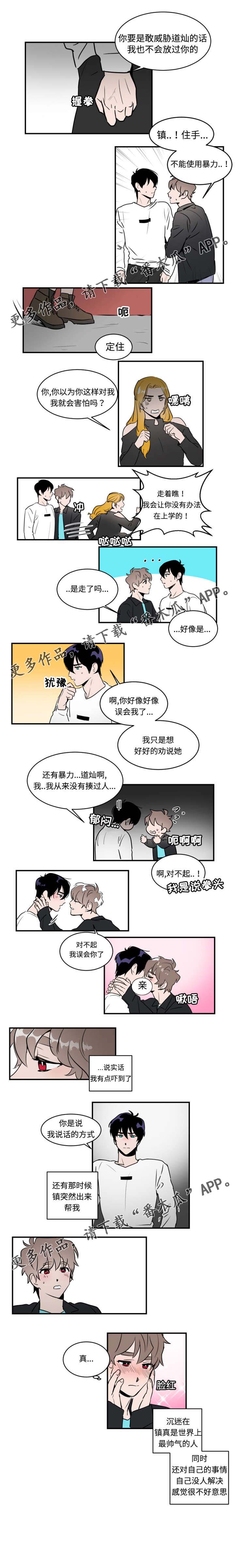 《穿着》第36章威胁 第1页