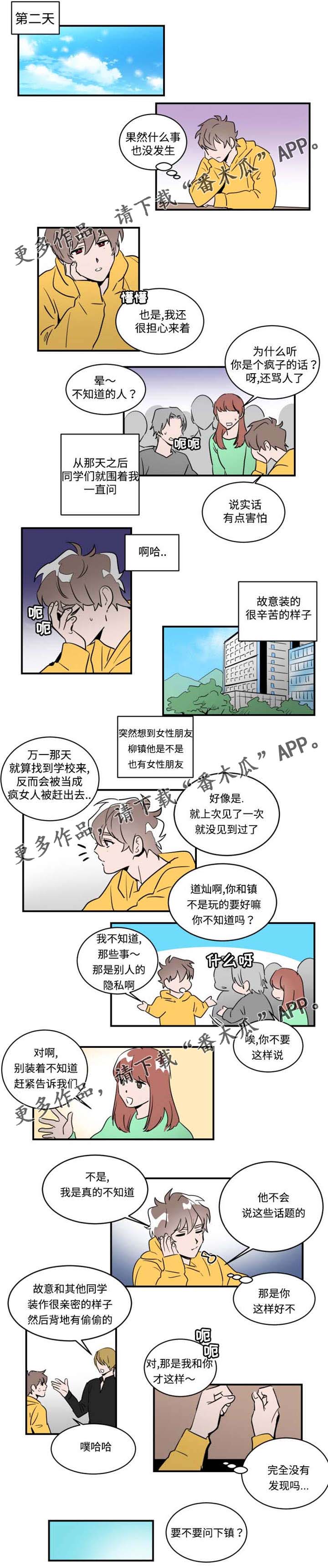 《穿着》第36章威胁 第2页