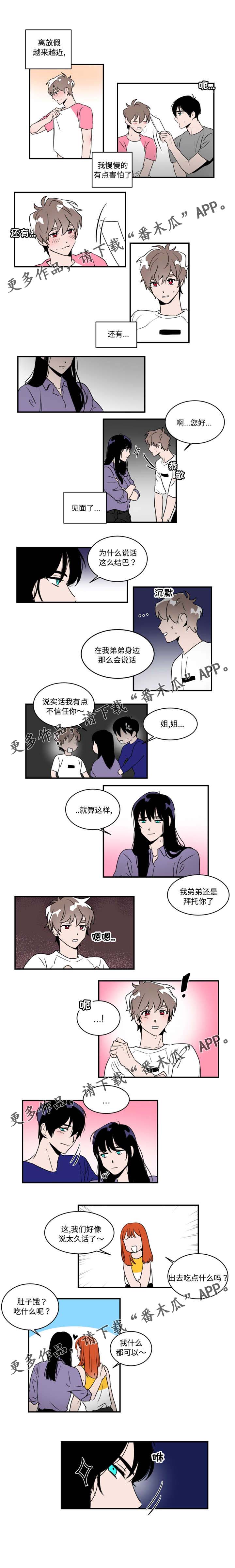 《穿着》第37章大结局 第1页