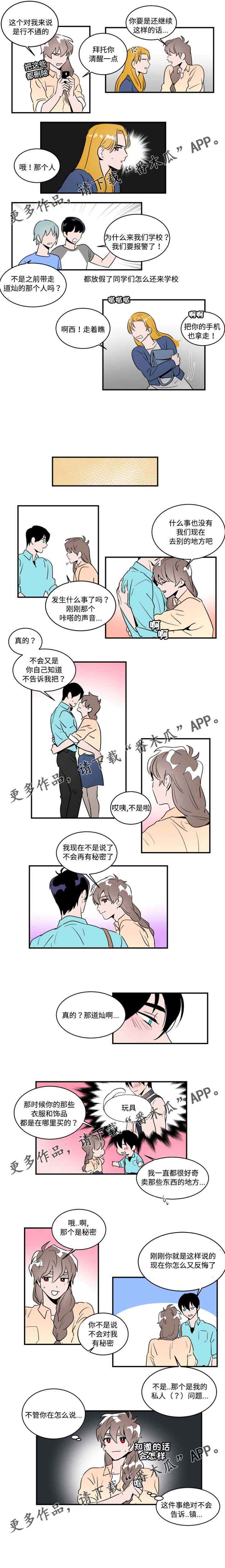 《穿着》第37章大结局 第3页