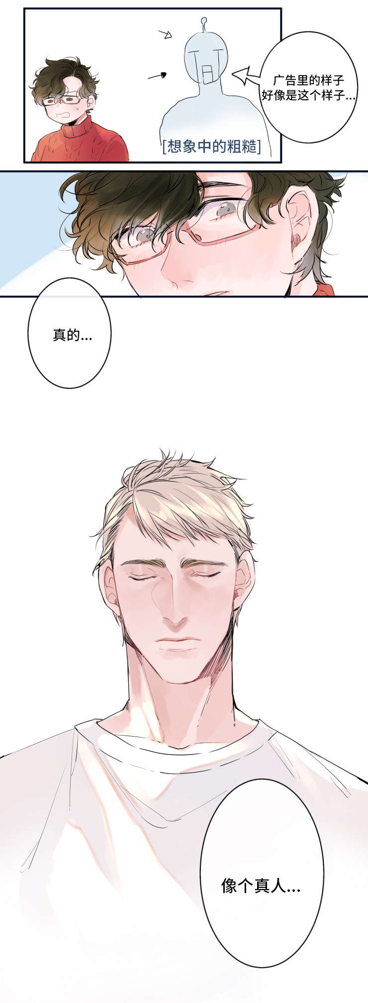 《机器人罗伊》第1章人形机器人 第10页
