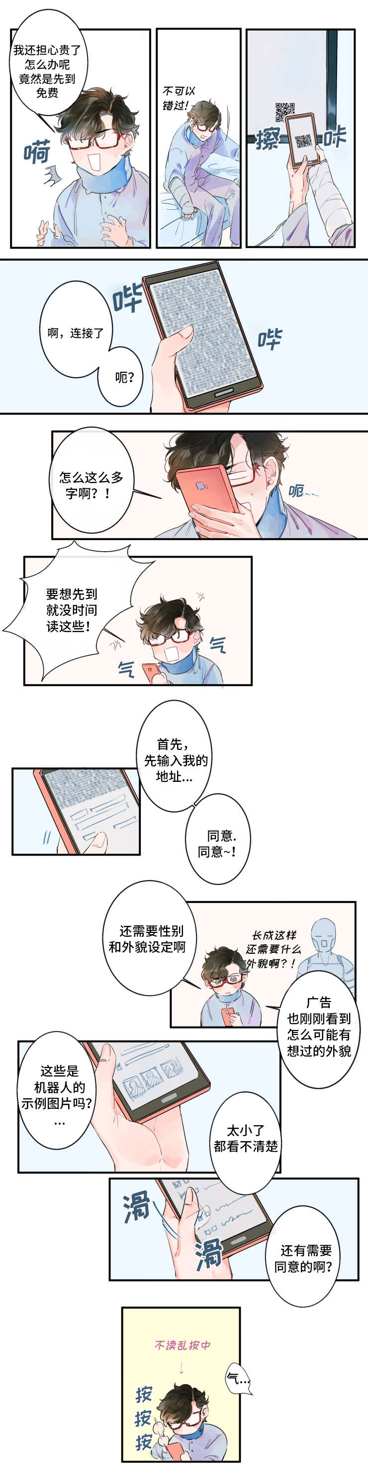 《机器人罗伊》第1章人形机器人 第3页