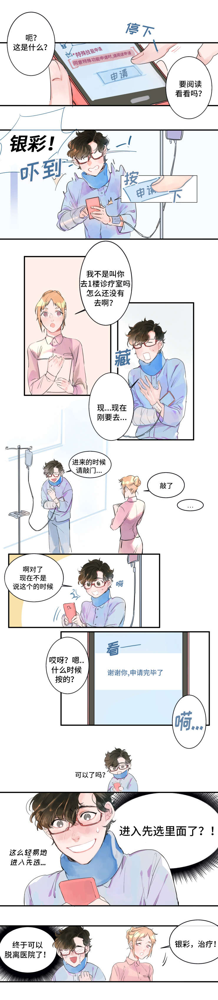 《机器人罗伊》第1章人形机器人 第4页