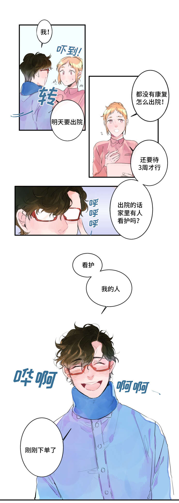 《机器人罗伊》第1章人形机器人 第5页